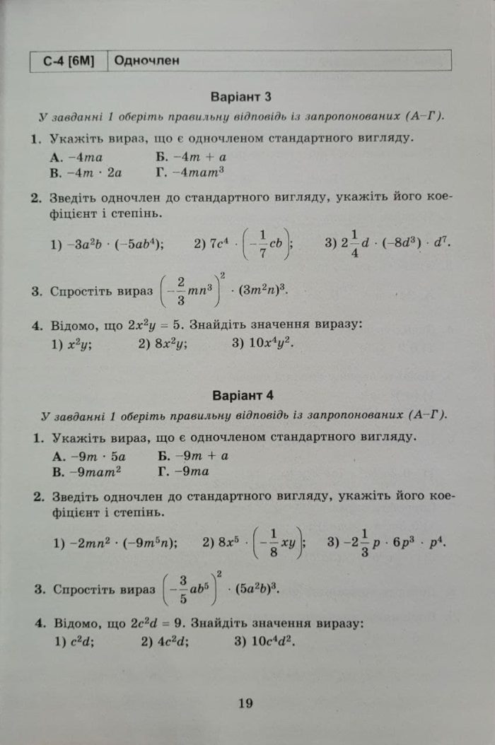Алгебра. 7клас. Самостійні та діагностичні роботи (Істер) - Зображення 3