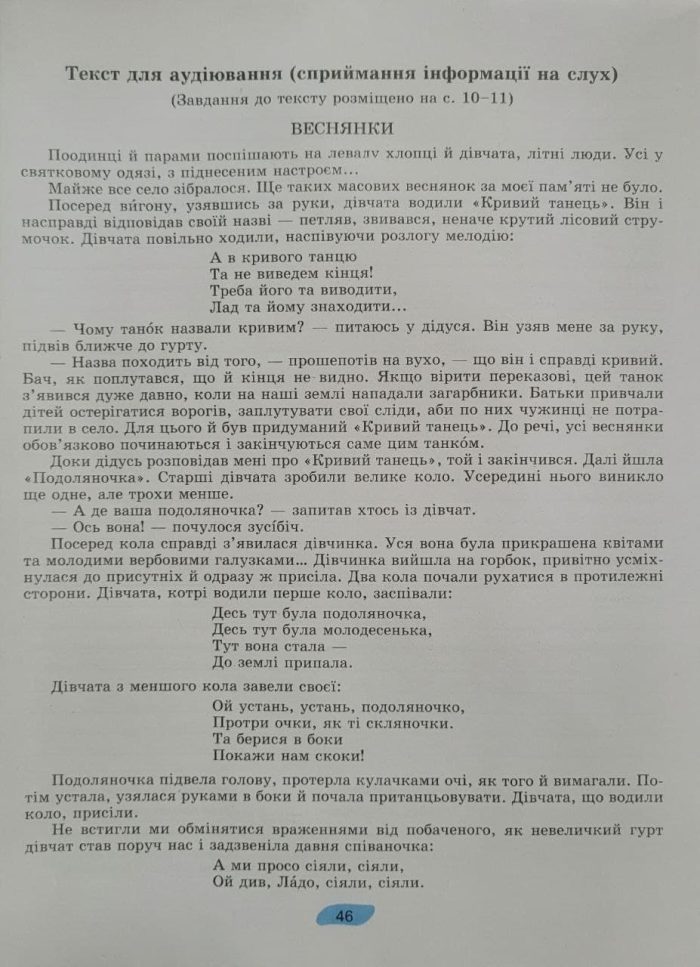 Українська мова, 7клас. Зошит для підсумкового оцінювання навчальних досягнень (Заболотний) - Зображення 5