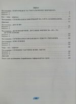 Українська мова, 7клас. Зошит для підсумкового оцінювання навчальних досягнень (Заболотний) - Зображення 2