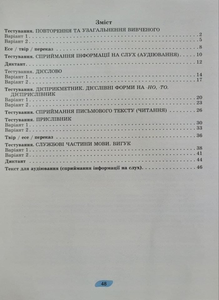 Українська мова, 7клас. Зошит для підсумкового оцінювання навчальних досягнень (Заболотний) - Зображення 2