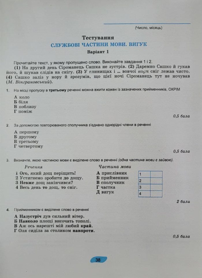 Українська мова, 7клас. Зошит для підсумкового оцінювання навчальних досягнень (Заболотний) - Зображення 3