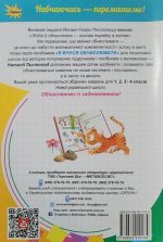 Математика, 1 клас. Я вчуся обчислювати (Збірник вправ і завдань) Листопад - Зображення 2