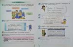 Українська мова та читання. Посібник. 2 клас Частина 1 (Пономарьова) - Зображення 3