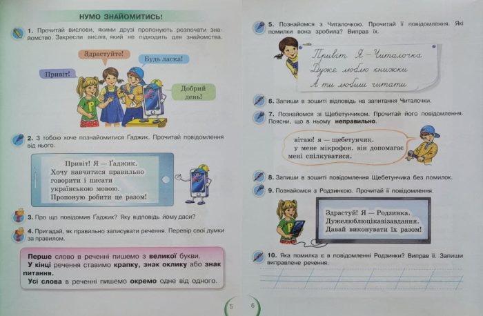 Українська мова та читання. Посібник. 2 клас Частина 1 (Пономарьова) - Зображення 3