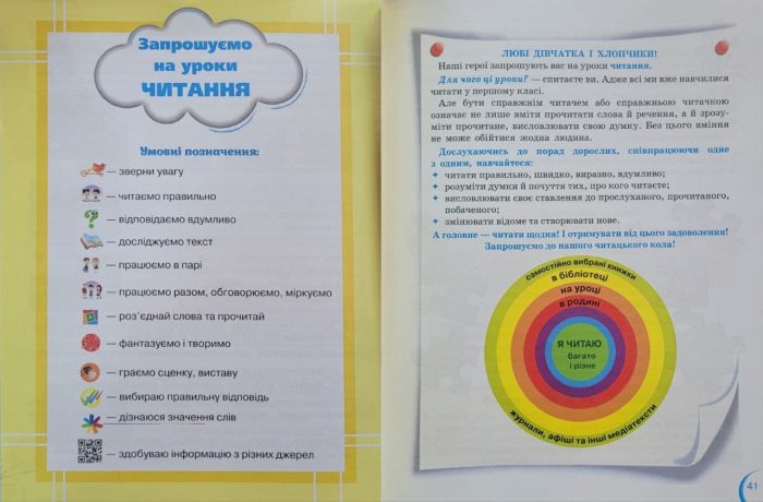 Українська мова та читання. Посібник. 2 клас Частина 1 (Пономарьова) - Зображення 4