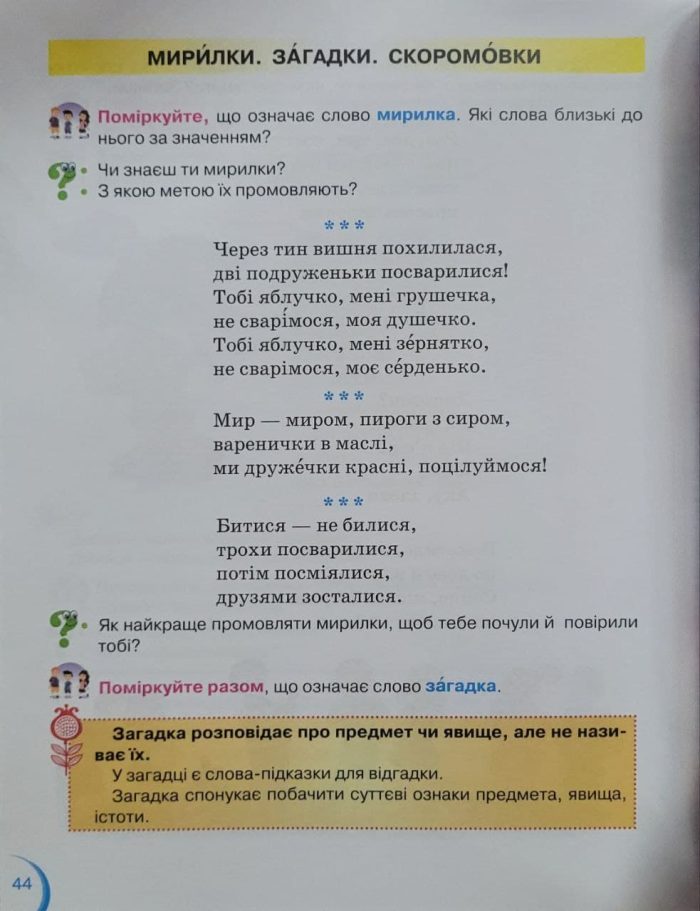 Українська мова та читання. Посібник. 2 клас Частина 2  ( 6-х частинах) - Зображення 5