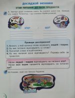 Українська мова та читання. Посібник. 2 клас Частина 3 - Зображення 2