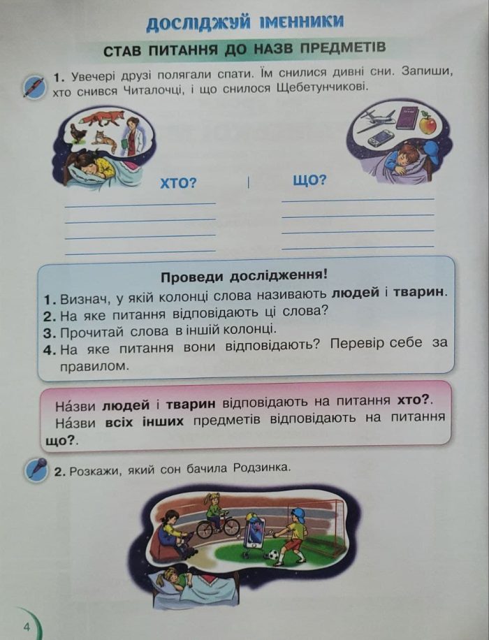 Українська мова та читання. Посібник. 2 клас Частина 3 - Зображення 2