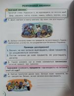 Українська мова та читання. Посібник. 2 клас Частина 3 - Зображення 3