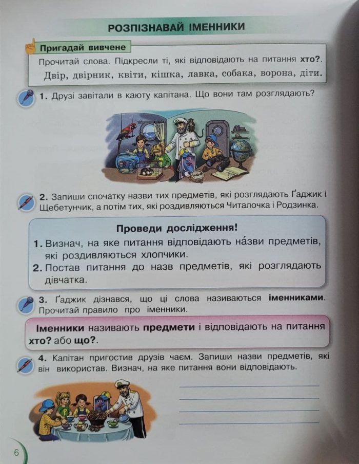 Українська мова та читання. Посібник. 2 клас Частина 3 - Зображення 3