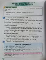 Українська мова та читання. Посібник. 2 клас Частина 3 - Зображення 4
