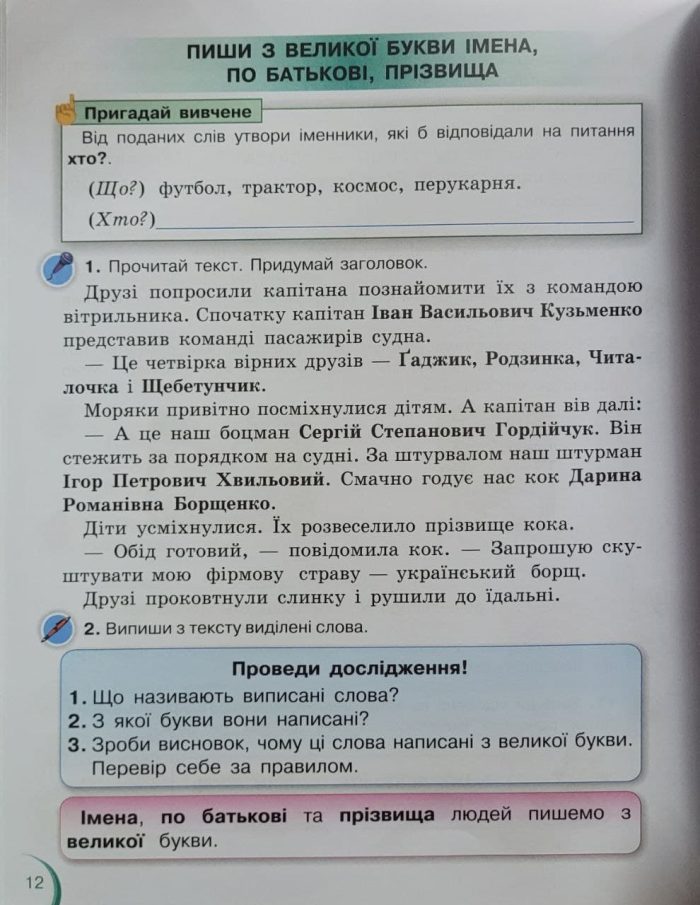 Українська мова та читання. Посібник. 2 клас Частина 3 - Зображення 4