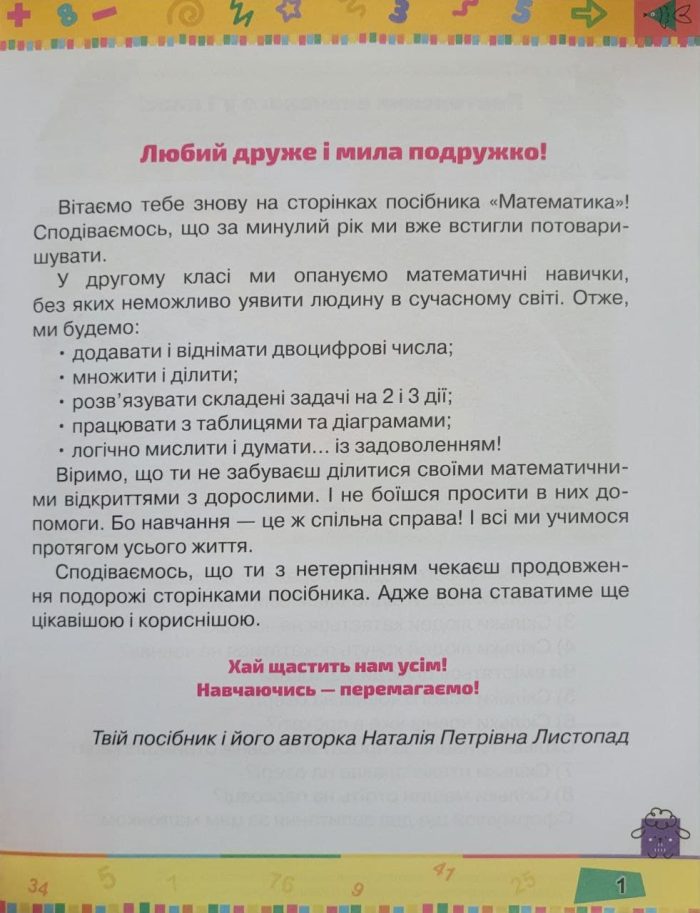 Математика 2 клас. Посібник. Частина 1 (Листопад) у 3-х част. - Зображення 2