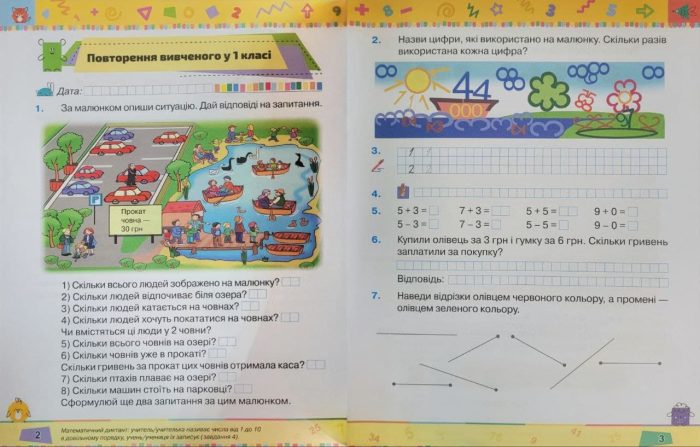 Математика 2 клас. Посібник. Частина 1 (Листопад) у 3-х част. - Зображення 3