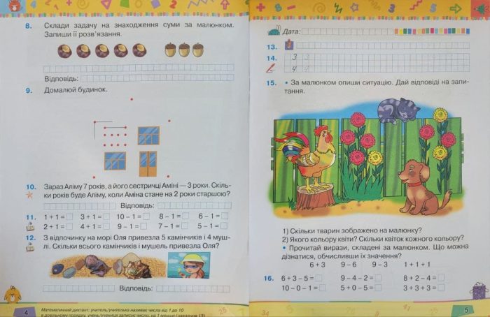 Математика 2 клас. Посібник. Частина 1 (Листопад) у 3-х част. - Зображення 4