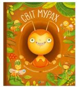 Світ мурах