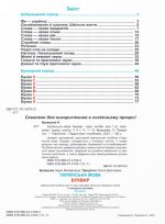 Українська мова. Буквар. 1 клас. У 4 ч. Частина 1 (Н. Кравцова, О. Придаток) - Зображення 5