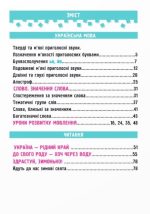 Українська мова та читання: навчальний посібник. 2 клас. У 4 ч. Частина 2 (Н. Кравцова, А. Савчук) - Зображення 2