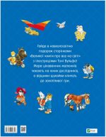 Велика книга про все на світі - Зображення 2