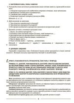 Біологія. 7 клас. І семестр. Мій конспект. Матеріали до уроків - Зображення 10