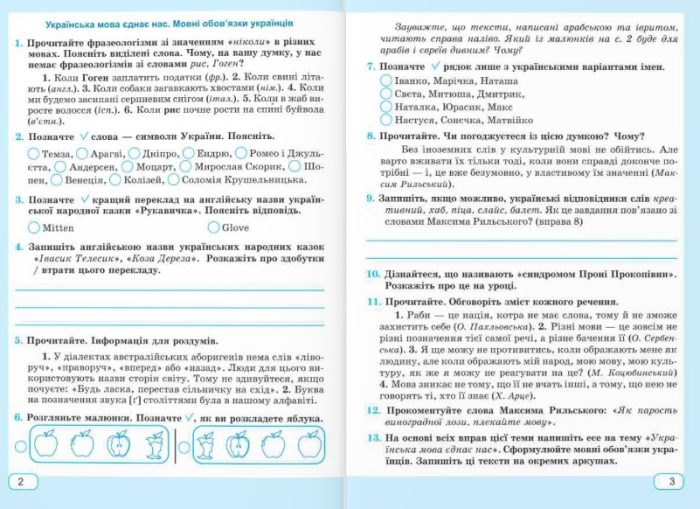 Українська мова: робочий зошит. 7 клас (за прогр.: Н. Голуб, О. Горошкіної; О. Заболотного та ін.) - Зображення 4