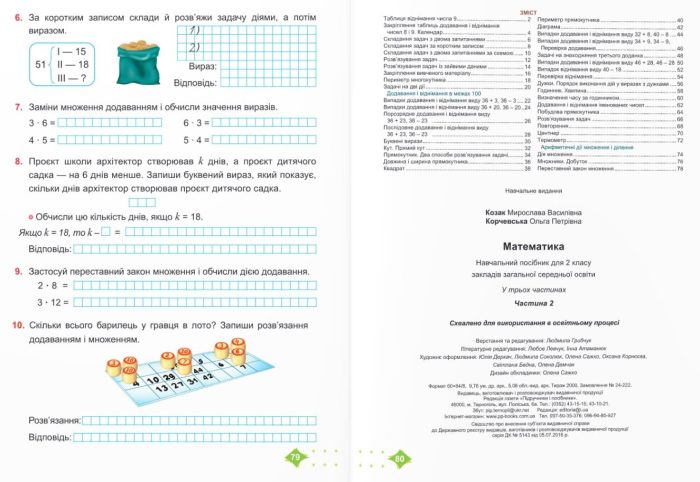 Математика: навчальний посібник. 2 клас. У 3 ч. Частина 2 (М. Козак, О. Корчевська) - Зображення 4