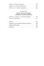 Ялтинські доньки. Черчиллі, Рузвельти й Гаррімани: історія про любов і війну - Зображення 3