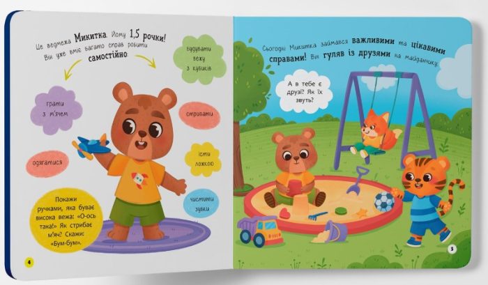 Самостійний малюк. Час у ліжко - Зображення 2