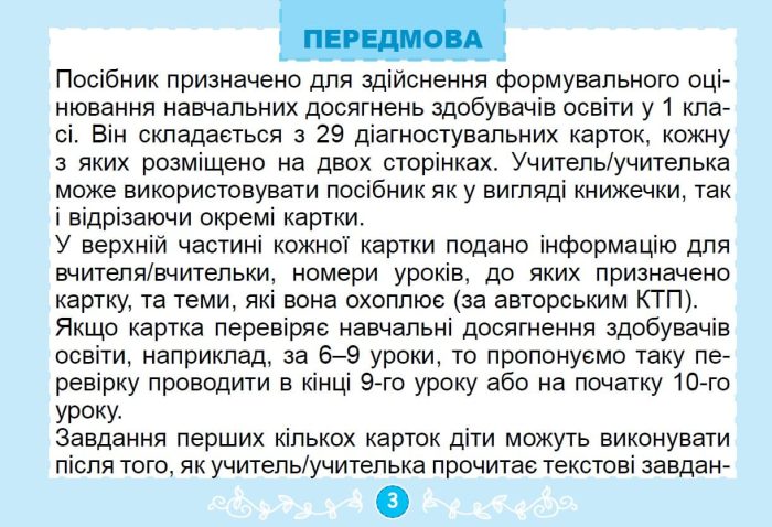 Математика, 1клас. Діагностувальні картки - Істер О. С. - Зображення 2