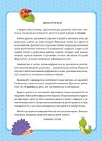 Вчимося граючи. Логіка з наліпками. 3-4 роки - Зображення 2