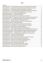 Українська література. Усі діагностувальні роботи. 7 клас - Зображення 2