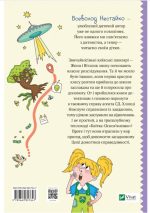 Агент СД. Ципа зникає вдруге (Неймовірні детективи #2) - Зображення 2