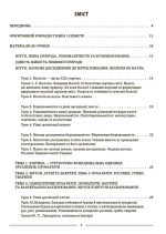 Біологія. 7 клас. І семестр. Мій конспект. Матеріали до уроків - Зображення 2