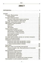 Збірник вправ і завдань. Українська мова. 8–9 класи - Зображення 2