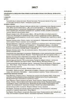 Українська література 7 клас. Мій конспект. Матеріали до уроків (за програмами авторів: Заболотний О. В. та Яценко Т. О.) - Зображення 5