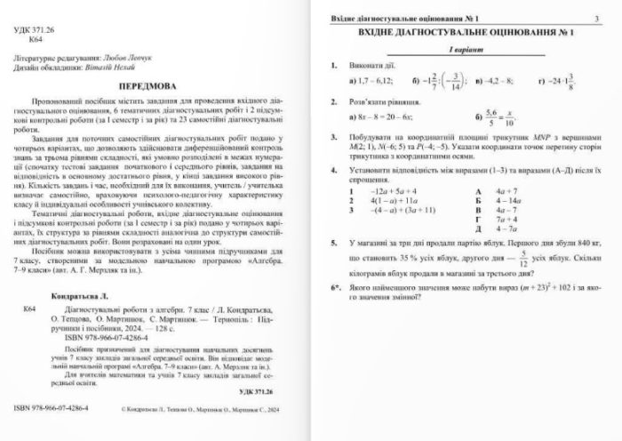 Діагностувальні роботи з алгебри. 7 клас (за прогр. А. Мерзляк та ін) - Зображення 3