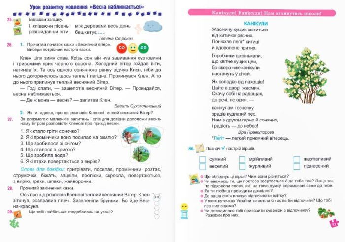 Українська мова та читання: навчальний посібник. 2 клас. У 4 ч. Частина 4 (Н. Кравцова, А. Савчук) - Зображення 3