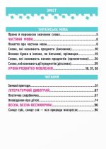 Українська мова та читання: навчальний посібник. 2 клас. У 4 ч. Частина 3 (Н. Кравцова, А. Савчук) - Зображення 2