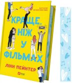 Краще, ніж у фільмах - Зображення 3