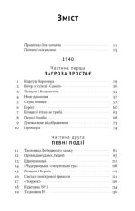Велич і ницість. Історія про Черчилля, його родину та спротив під час Лондонського бліцу - Зображення 5