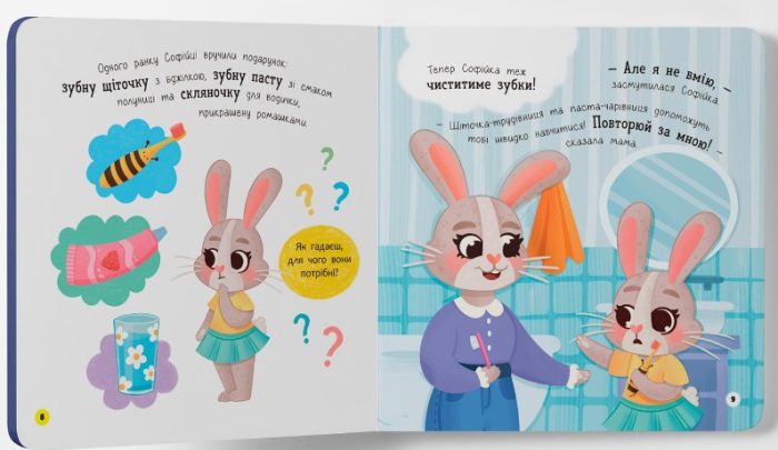 Самостійний малюк. Чищу зуби! - Зображення 2