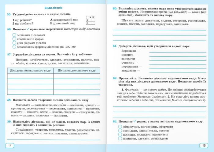 Українська мова: робочий зошит. 7 клас (за прогр.: Н. Голуб, О. Горошкіної; О. Заболотного та ін.) - Зображення 3
