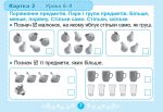 Математика, 1клас. Діагностувальні картки - Істер О. С. - Зображення 4