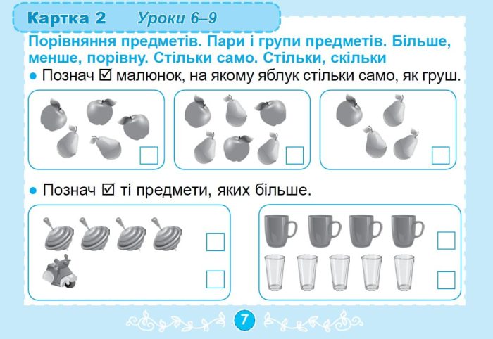 Математика, 1клас. Діагностувальні картки - Істер О. С. - Зображення 4