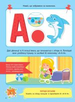 Вчимося граючи. Абетка з наліпками. 3-4 роки - Зображення 3
