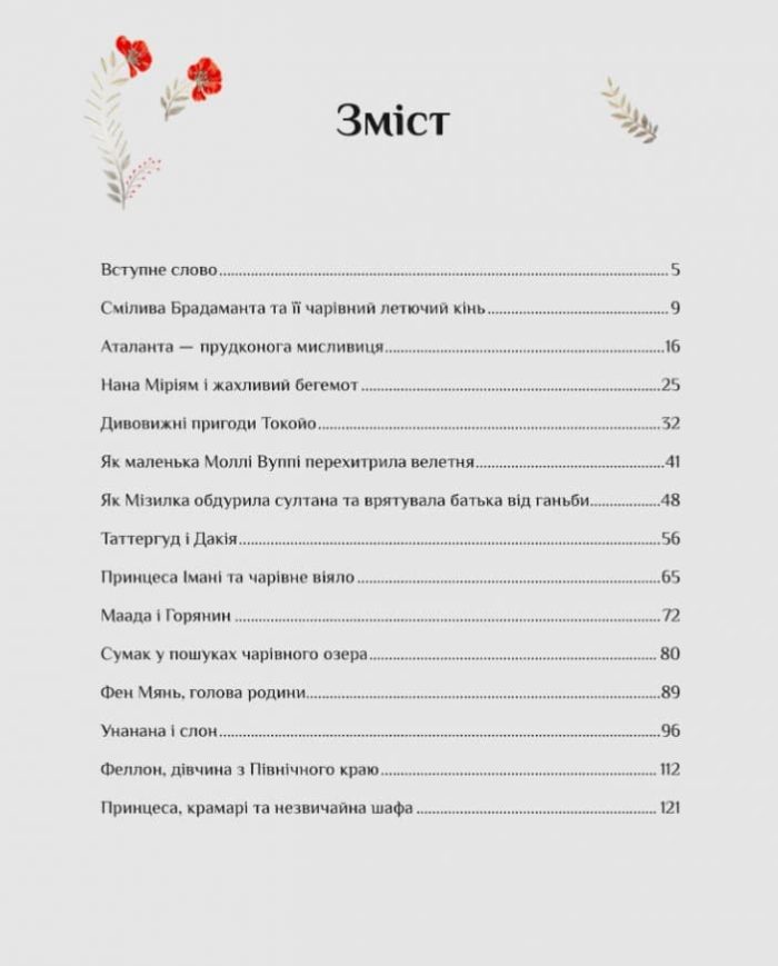 Казки для безстрашних дівчат - Зображення 3