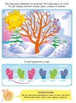 Вчимося граючи. Логіка з наліпками. 3-4 роки - Зображення 4
