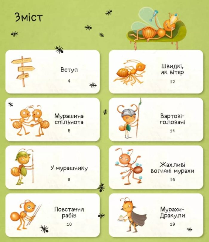Світ мурах - Зображення 3