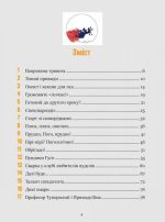 Фантастичне летюче бюро знахідок - Зображення 3