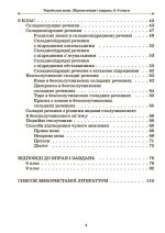 Збірник вправ і завдань. Українська мова. 8–9 класи - Зображення 3